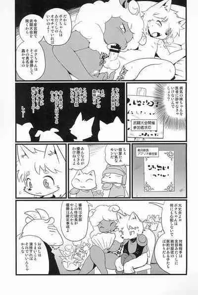 (C97) [Juusou Music (Tama Norihiko)] Mesu Senshi Titty -Ken to Mahou to Are to-