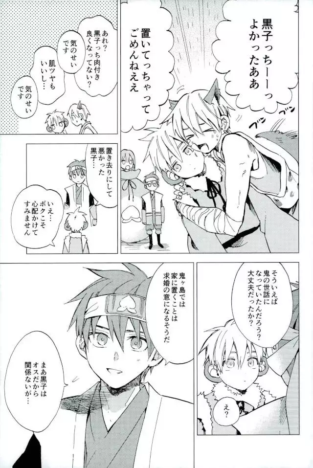 ボクの赤鬼くん