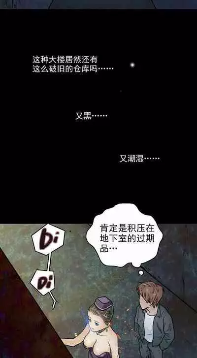 [国漫]欲望人偶第二话