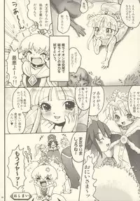 (Princess Festa) [URAN-FACTORY (URAN)] Meranuru (Fushigiboshi no Futagohime)