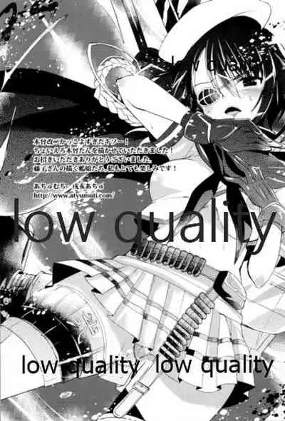 エ＆ロ号作戦遂行中!