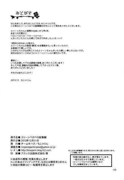 Elin Peropero Soushuuhen