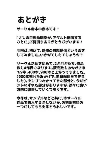 Ore no Kyonyuu Kanojo ga, Yarichin ni Yobidasarete NTR