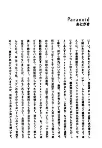 [Hanazawa Rena] Paranoid