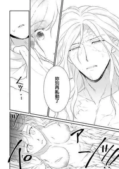 tenseimajyowa ryuuzokuno mamonosamani kakowaremasu | 转生魔女被魔龙金屋藏娇了 1-4