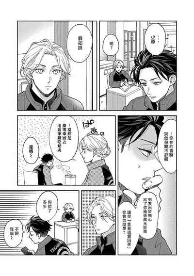 Sex Sales Driver Ch. 1-5