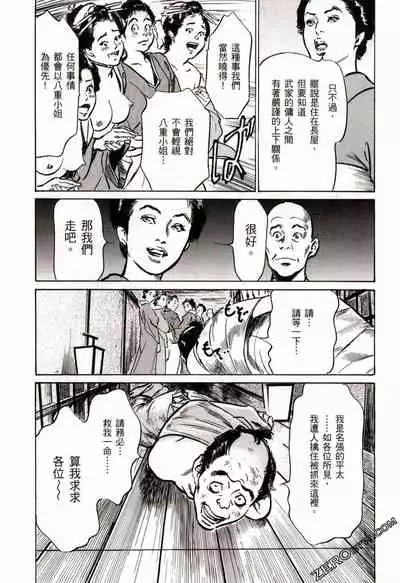 [Hazuki Kaoru] Tenpou Momoiro Suikoden 2 [Chinese] [青文出版]