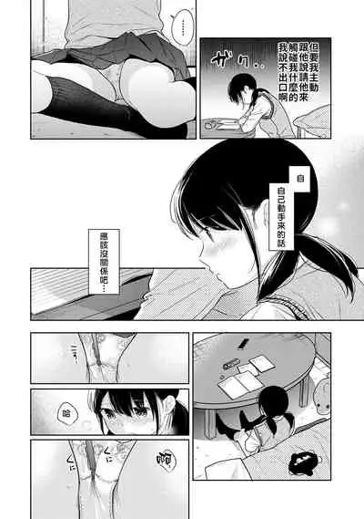 1LDK+JK Ikinari Doukyo? Micchaku!? Hatsu Ecchi!!? | 1LDK+JK 突然間展開同居？ 極度貼近！？初體驗！？ Ch. 18-35