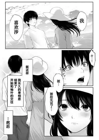 [Tokyo Gunjo] Mebae Netorase, Netorareru. ~Boku to Osananajimi no NTR Jijou~[Chinese] [我不看本子个人汉化]