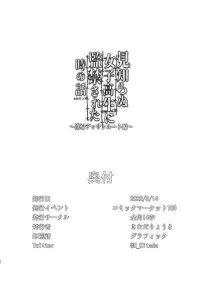 [Zenkaku 14-ji (Kitada Ryouma)] Mishiranu Joshikousei ni Kankin sareta Toki no hanashi ~Rafu Dessin Route Hen~ | The story of a manga artist who was taken in by a strange high school girl ～Nude Drawing Route Edition [English] [Digital]