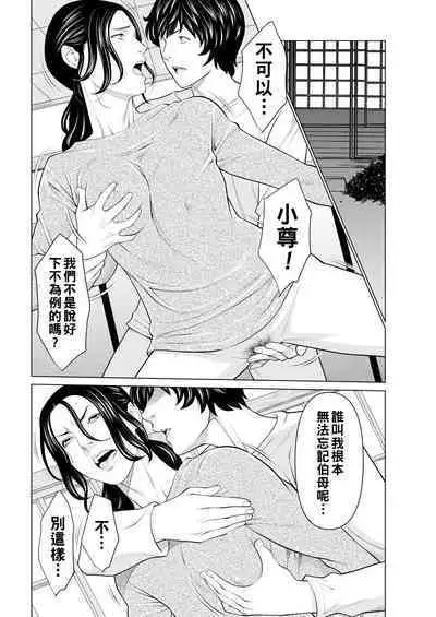 [Takasugi Kou] Rengoku no Sono - The Garden of Purgatory Ch. 1-9 [Chinese] [Digital]