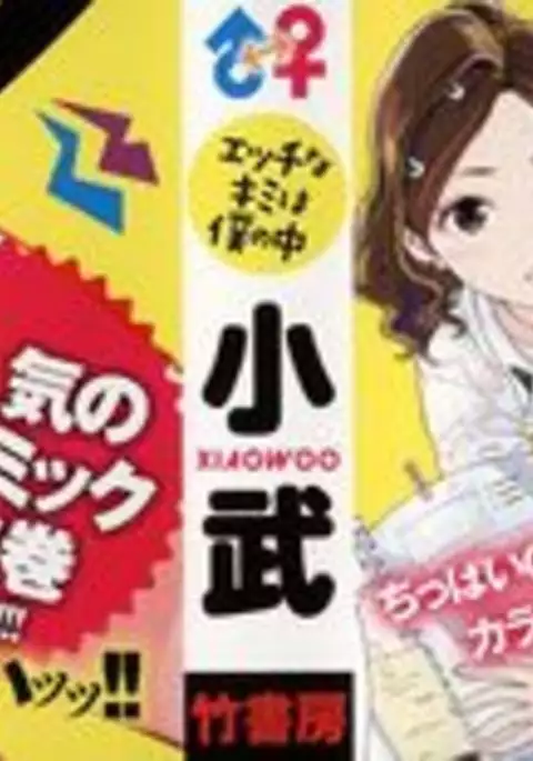 Kaikan Change ♂⇔♀ Ecchi na Kimi wa Boku no Naka