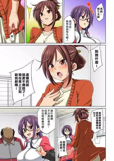 [Marui Maru] Hattara Yarechau!? Ero Seal ~Wagamama JK no Asoko o Tatta 1-mai de Dorei ni~ 1-21 [Chinese] [Den個人漢化] [Digital]