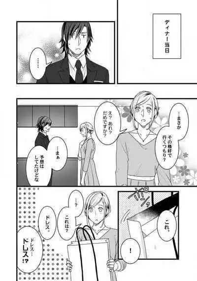 [Tadano Akira] Room Share - Yajuu Host to Futarikurashi 1-12