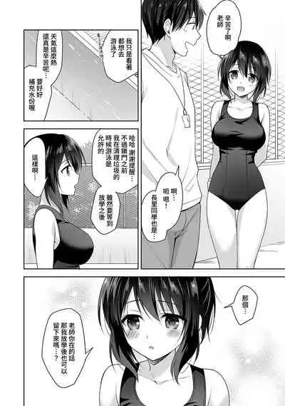 [Fuyuichi Monme] Amayakashi Jouzu no Nagasato-san ~ Hokenshitsu de Yoshi Yoshi Ecchi!~ Ch. 1-14 [Chinese] [裸單騎漢化]