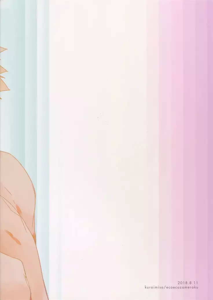 Urusai Kuchiwofusagu Sube