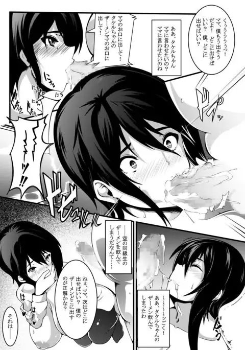 Haha wa Boku no Shingaku no Tame ni Boku no Tomodachi ni Karada o Urimashita.