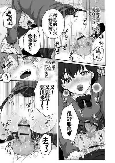 Yaritai no wa Otokonoko | 想要跟男娘做