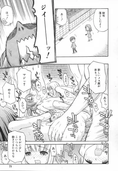 Koigataki Tettei Haijo Shugi