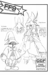 (C58) [Fuji Sangou Koubou (Fuji Sangou)] Game Giga Fantasy 3 (Final Fantasy IX)