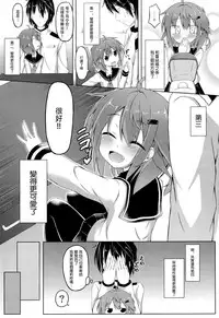 (C86) [Totsugeki! Tonari no Jou Kalbi (Tsunsuki)] Watashi ga Icchiban Soba ni Irun Dakara! (Kantai Collection -KanColle-) [Chinese] [无毒汉化组]