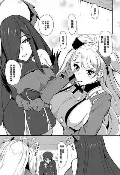 (AC2) [Bourgeois Ice Cream (Kasuga Tousen)] Tekketsu Inma Yobai Sakusei (Azur Lane) [Chinese] [不咕鸟汉化组]