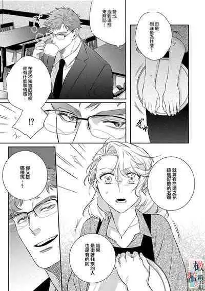 [sassa man] oni no hana sagasi~01-04｜鬼之花寻记~01-05话[中文] [橄榄汉化组]