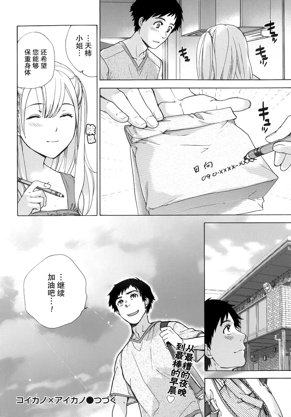 Koi Kano x Ai Kano Ch. 1-7