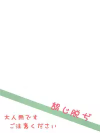 (C77) [Ayamaji Nuji (Kazetani Yasunari)] Hayate no Oshigoto! (Hayate no Gotoku!)