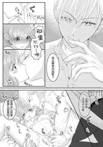 Akuyaku Reijou wa Haraguro Ouji no Shuuchaku Ai de, Midara na Oshioki kara Nigerarenai | 恶役千金被腹黑王子执着爱、淫乱惩罚逃不掉 1