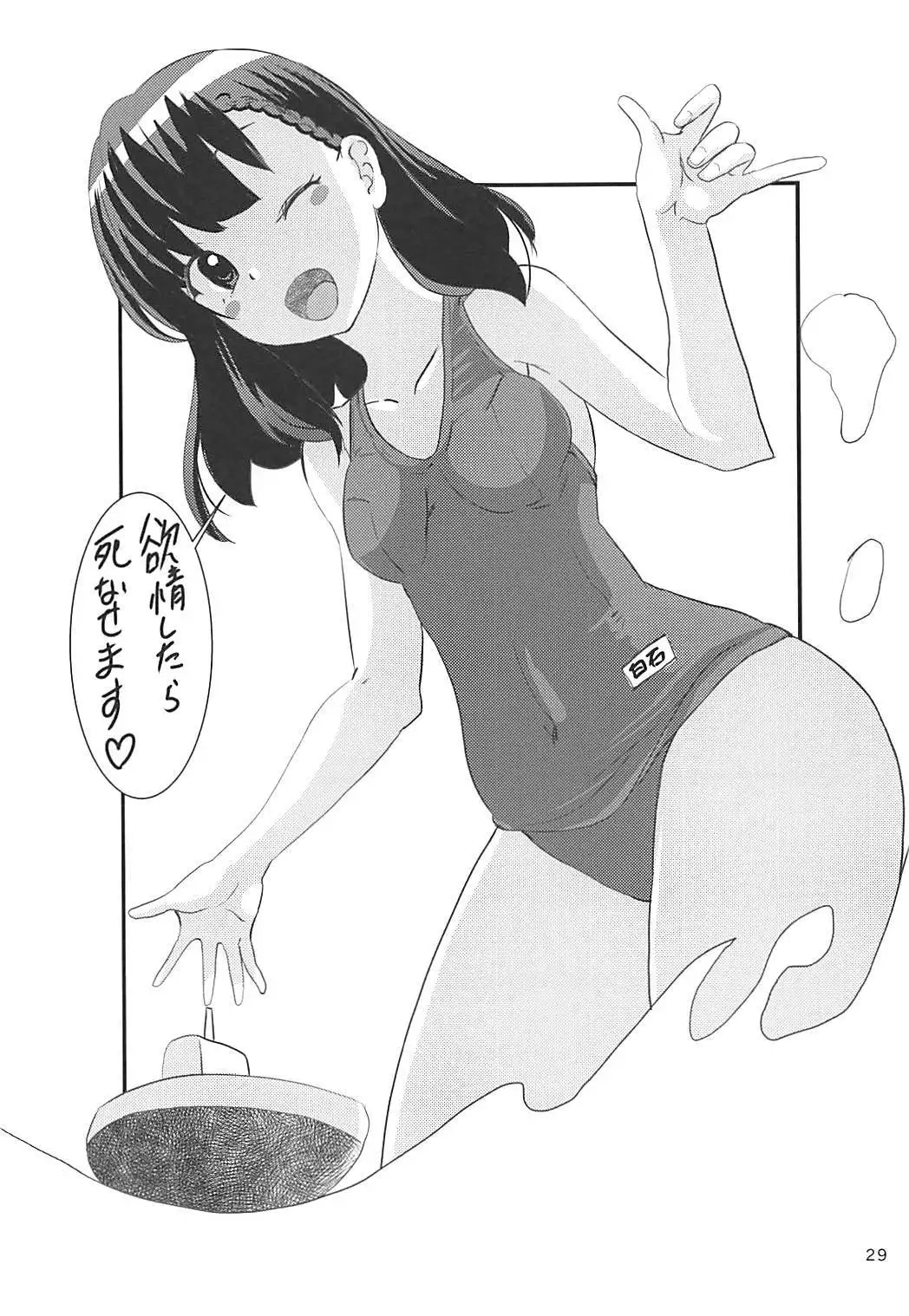 南極号のおしごと