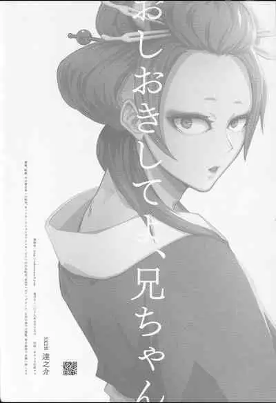 (Nichirin Kitan 4) [SK2B (Tatsunosuke)] Oshioki Shite yo, Nii-chan (Kimetsu no Yaiba) [English]