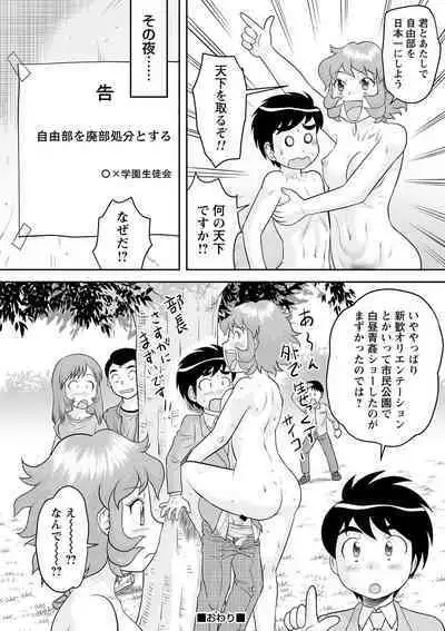 Itsudemo doko demo oneshota SEX ◇