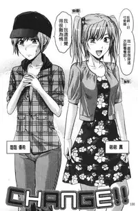 [Yuzuki N Dash] CHANGE!! [Chinese] [新视界]