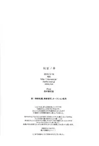 (HaruCC19) [Nia (Sawa)] Himitsu no Hana (Shingeki no Kyojin) [English] (Moy Moe Scanlations)