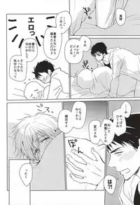 (Renai Shachuation 4) [BabyPink (Toshinari)] Sousuke no Jersey o Kitemitara (Free!)