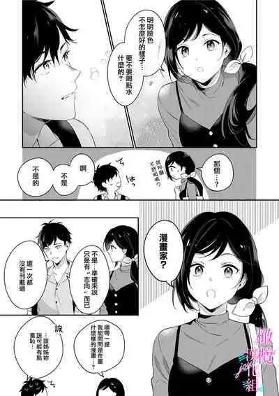 [Umou] Jounetsu to Kaite Seiyoku to Yomu1-6 | 写作热情读作情欲 1-6 [Chinese] [橄榄汉化组]