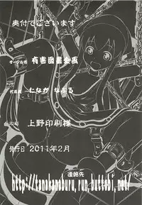 [Yuugai Tosho Kikaku (Tanaka Naburu)] Ryoujoku! Kusai Ika Musume (Shinryaku! Ika Musume)