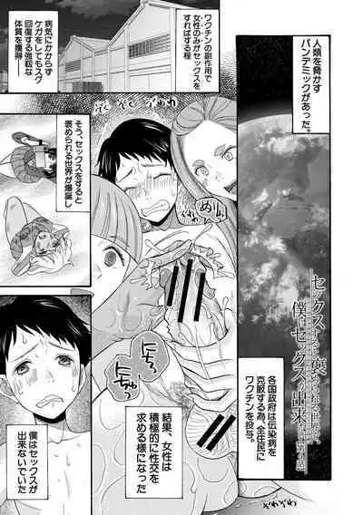 Soku Nuki Soku Hame Sakusei Gakuen