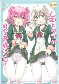 (C92) [Yudenakya Nama-Beer (Uzura no Tamago)] Shimu to Kuna no Shirei Ikusei Nisshi! (Kantai Collection -KanColle-)