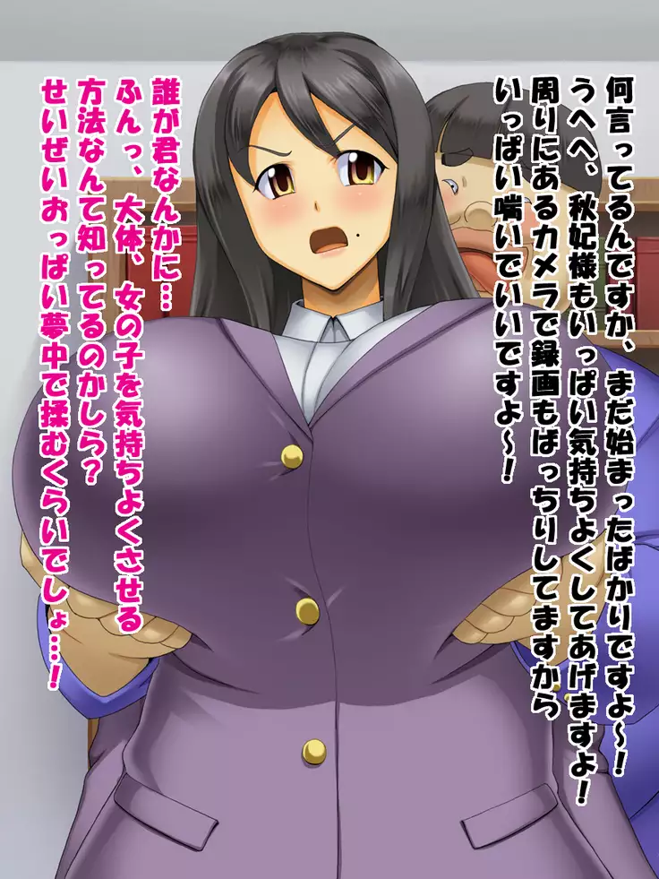 西園寺家の非日常 秋妃編