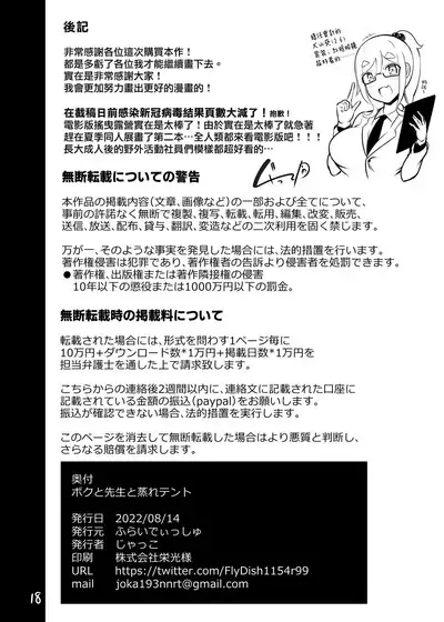 Boku to Sensei to Mure Tent | 我和老師和悶熱的帳篷