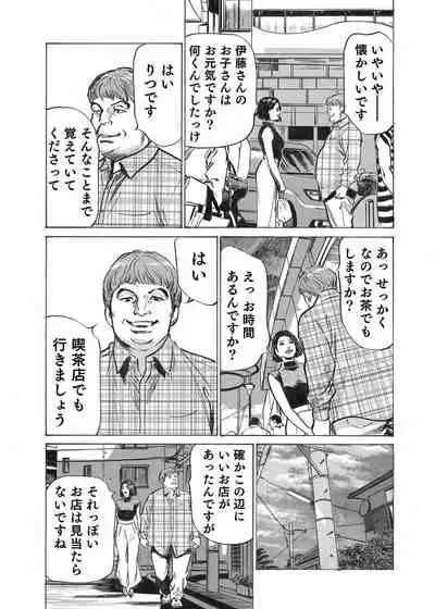 [Hazuki Kaoru] Ore wa Tsuma no Koto o Yoku Shiranai 1-10