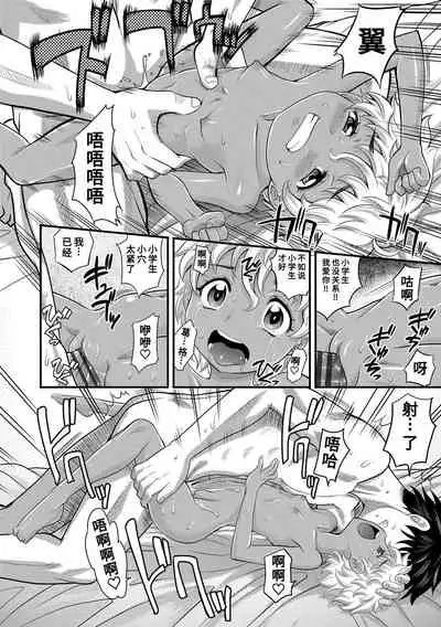 Kyasha na ko no Iregokochi wa...Atsu! | 窈窕稚女的温热!