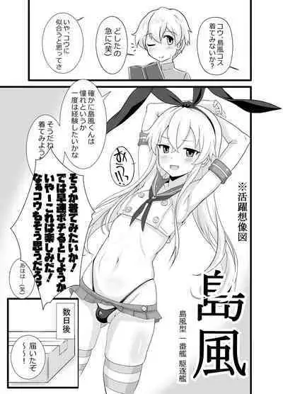 [Yggdrasil (Miyabikawa Sakura)] Shimakaze-Kun himitsu no MARU-MARU (Kantai Collection -KanColle-) [Digital]