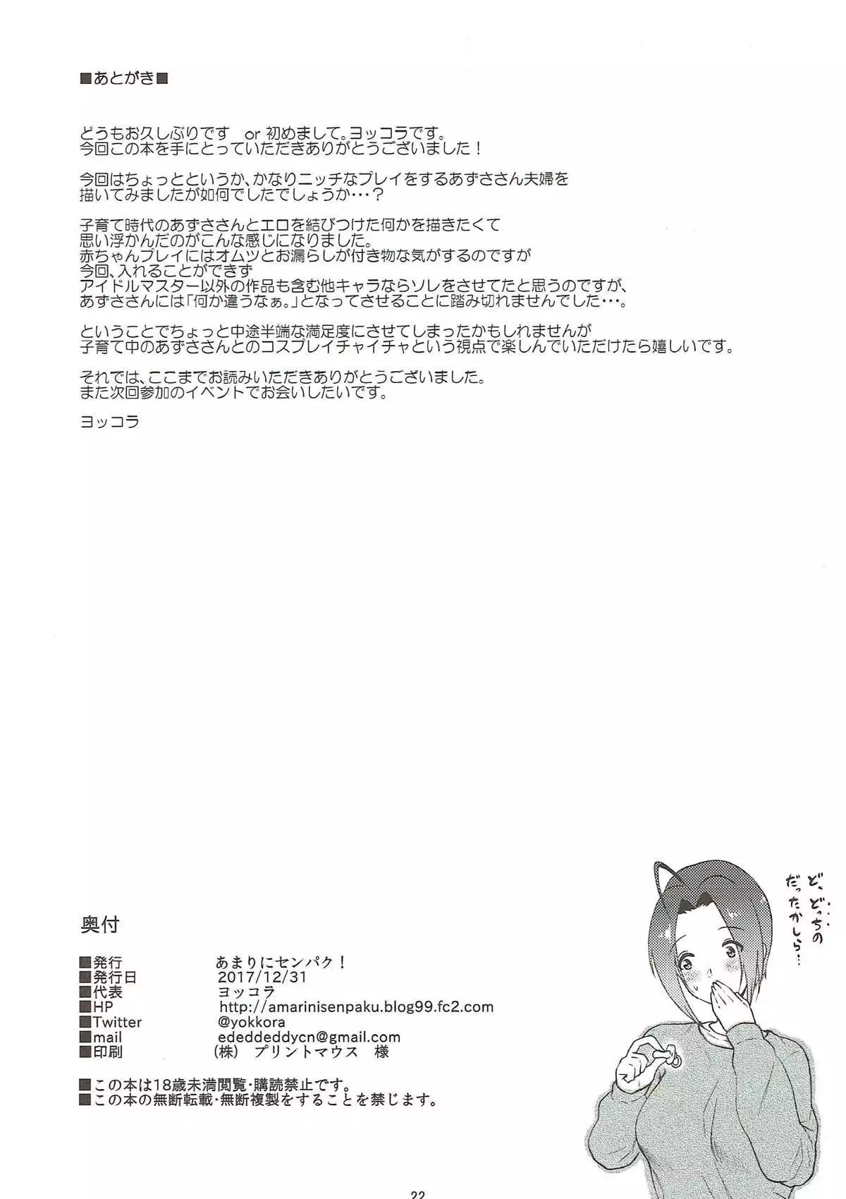 Baby Heart アイドルマスター