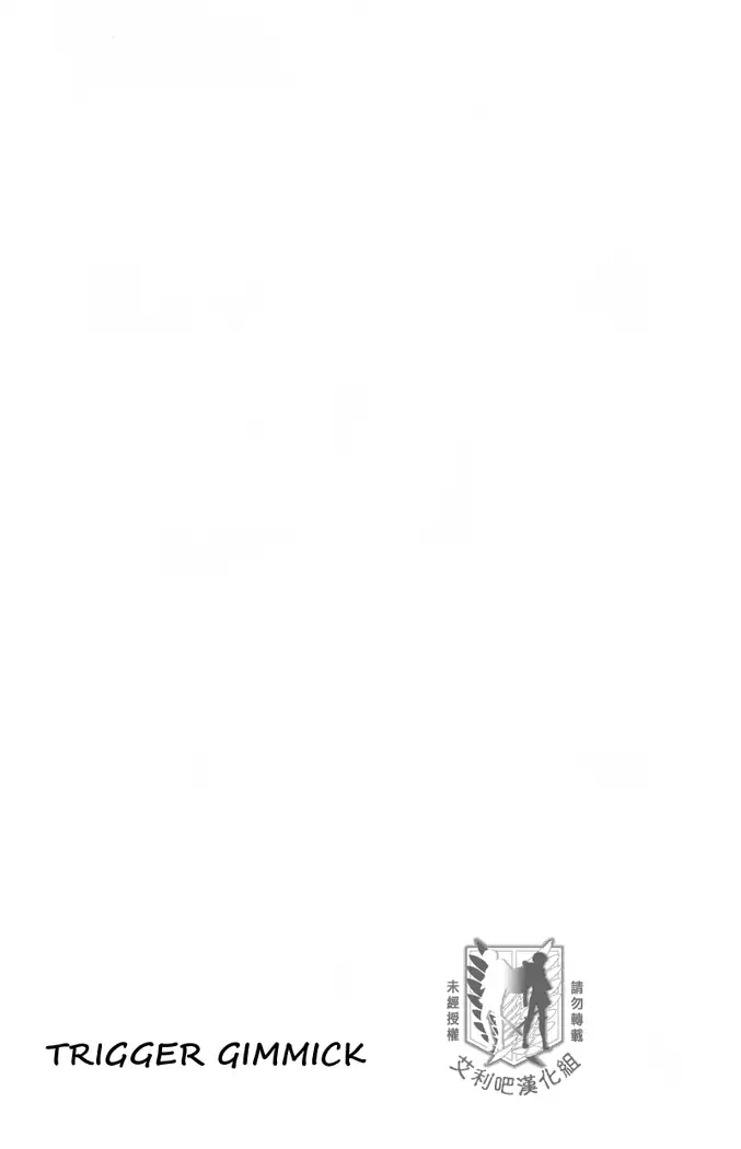TRIGGER GIMMICK