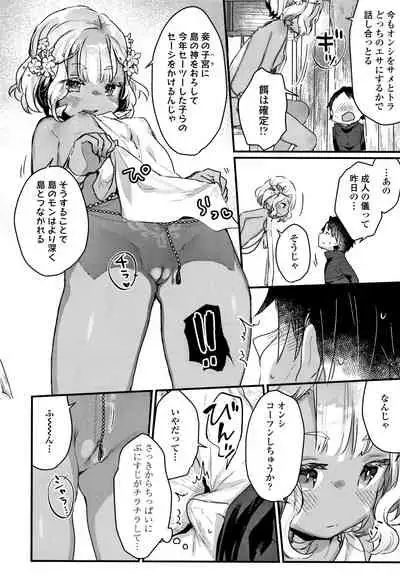 Shoujo Hakanashi Chirase yo Otome