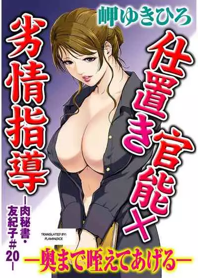 Nikuhisyo Yukiko Volume III to V Chapter 13-24