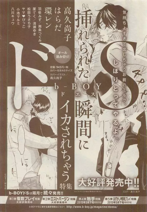 JUNK!BOY 2015 はるやすみ